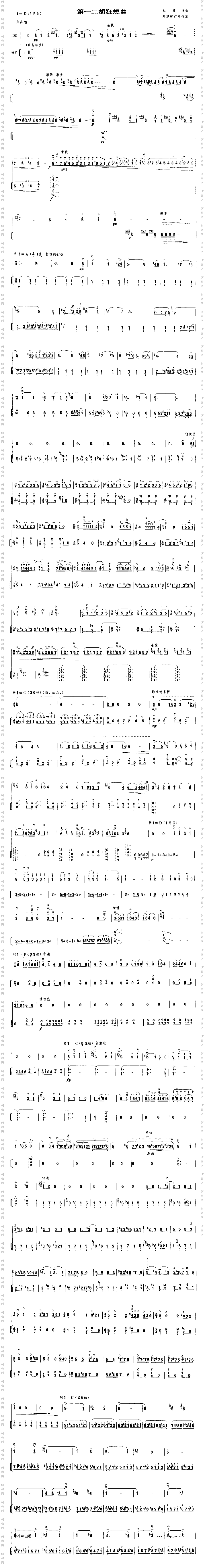 第一二胡狂想曲