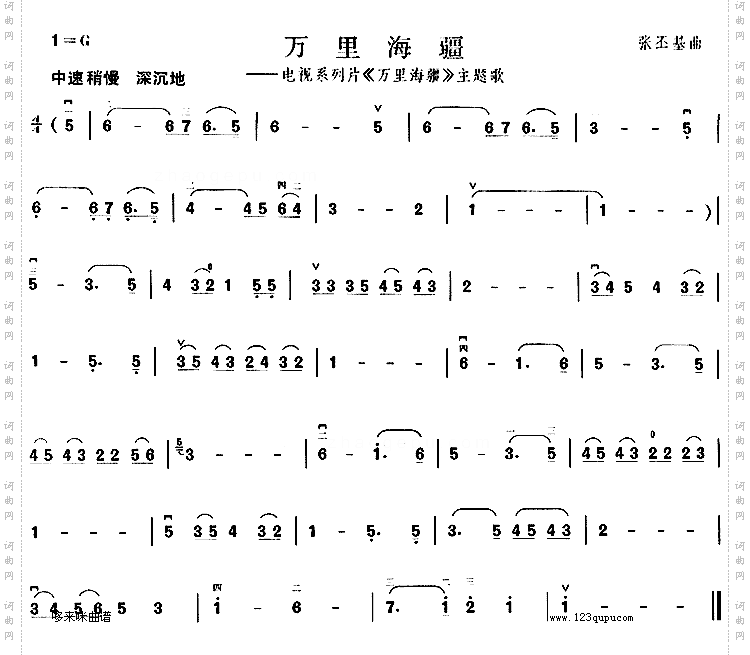 万里海疆同名电视系列片主题歌