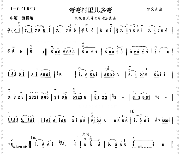 弯弯村里几多弯《春意》选曲