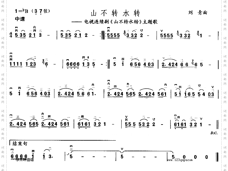 山不转水转同名电视剧主题歌