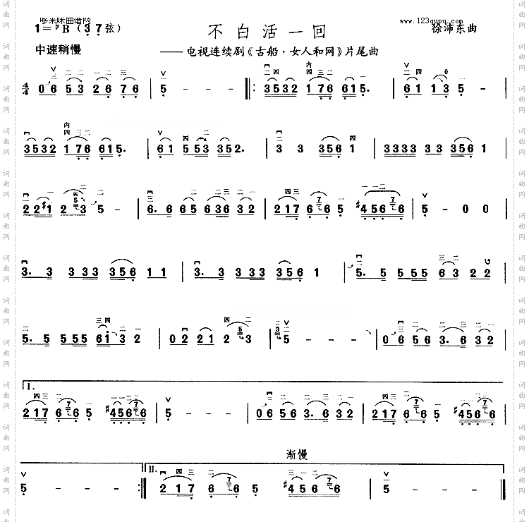 不白活一回《古船·女人和网》片尾曲