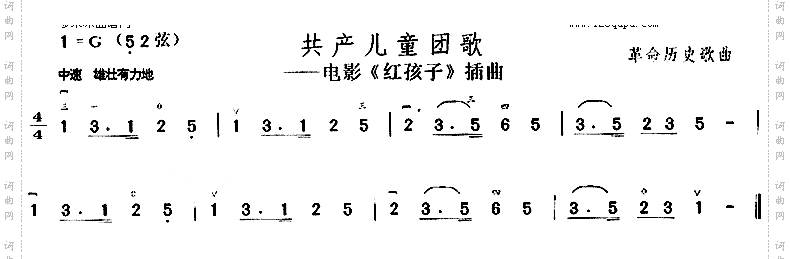 共产儿童团歌《红孩子》插曲
