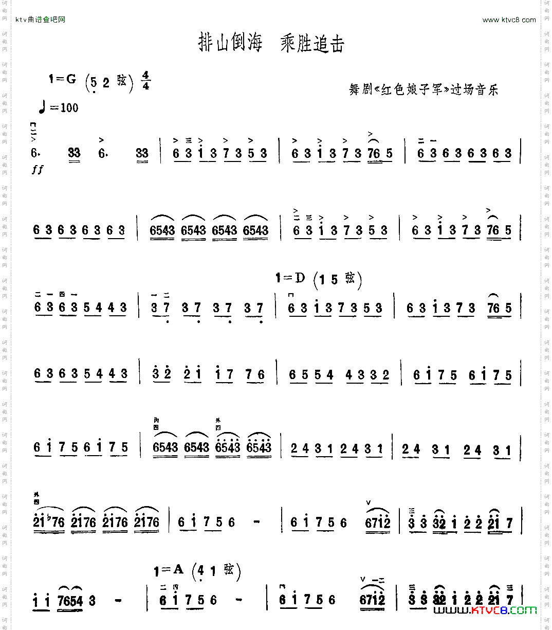 排山倒海乘胜追击共二页