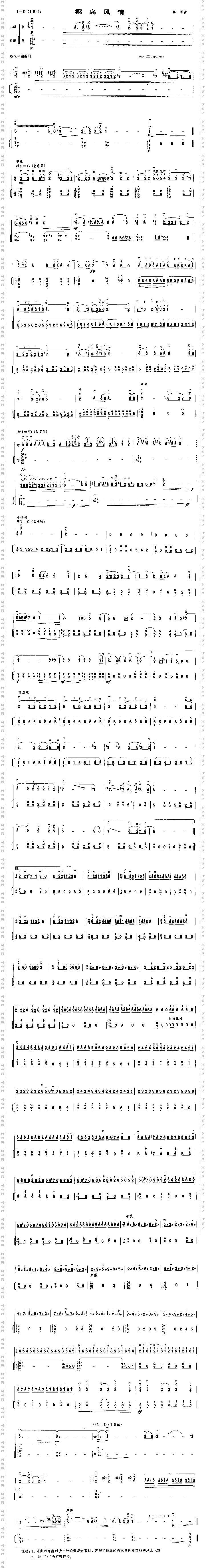 椰岛风情扬琴伴奏