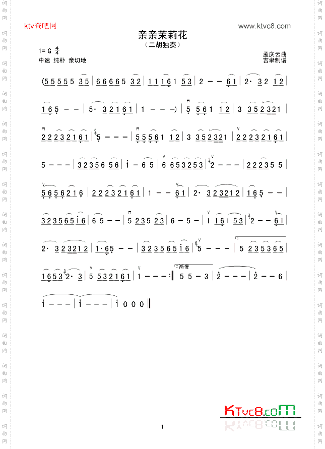 亲亲茉莉花二胡独奏