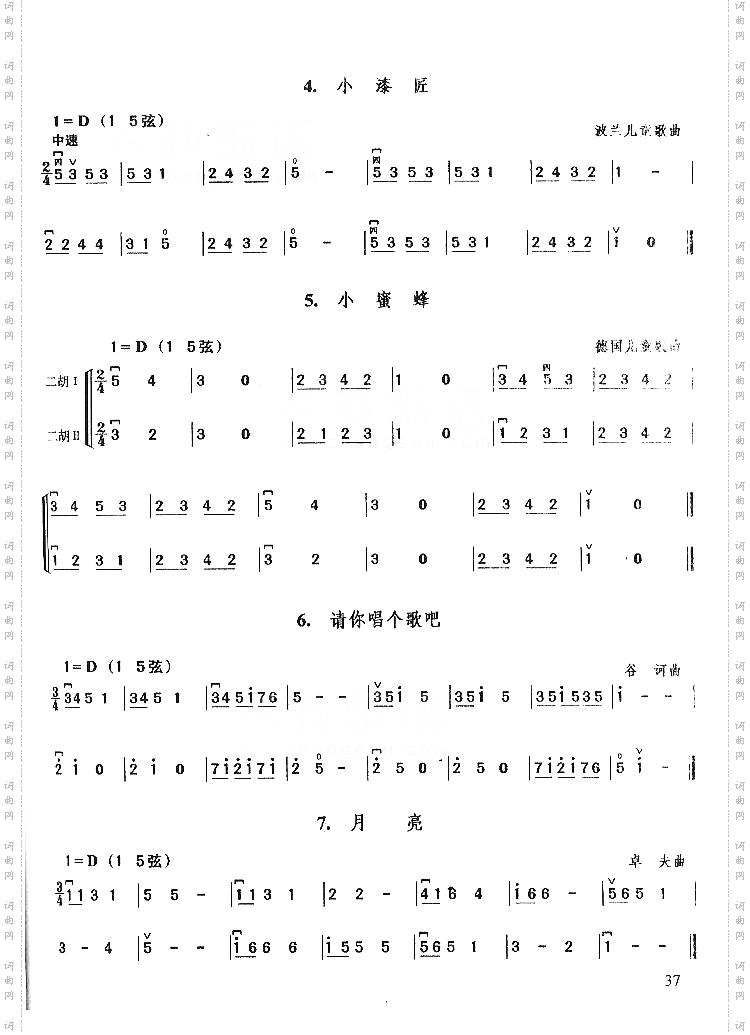 小漆匠.小蜜蜂.请你唱这个歌吧.月亮