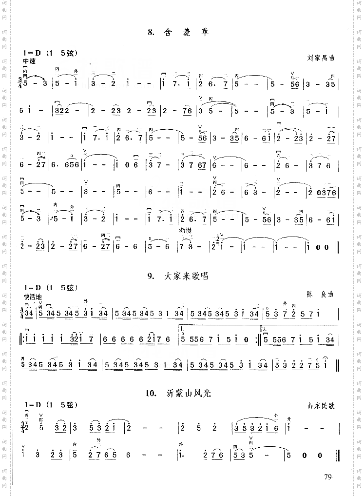 含羞草.大家来唱歌.沂蒙山风光