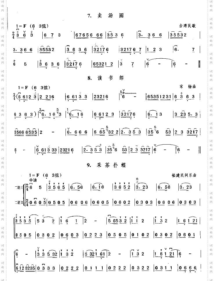 卖汤圆.读书郎.采茶扑蝶.康定情.敖包相会