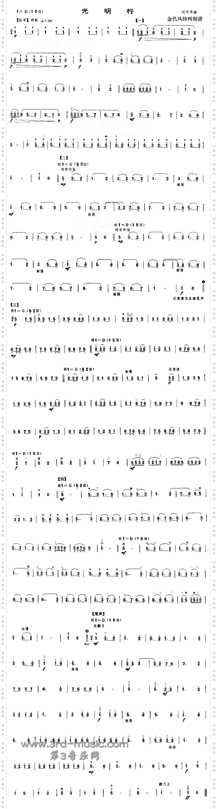 光明行[二胡曲谱]