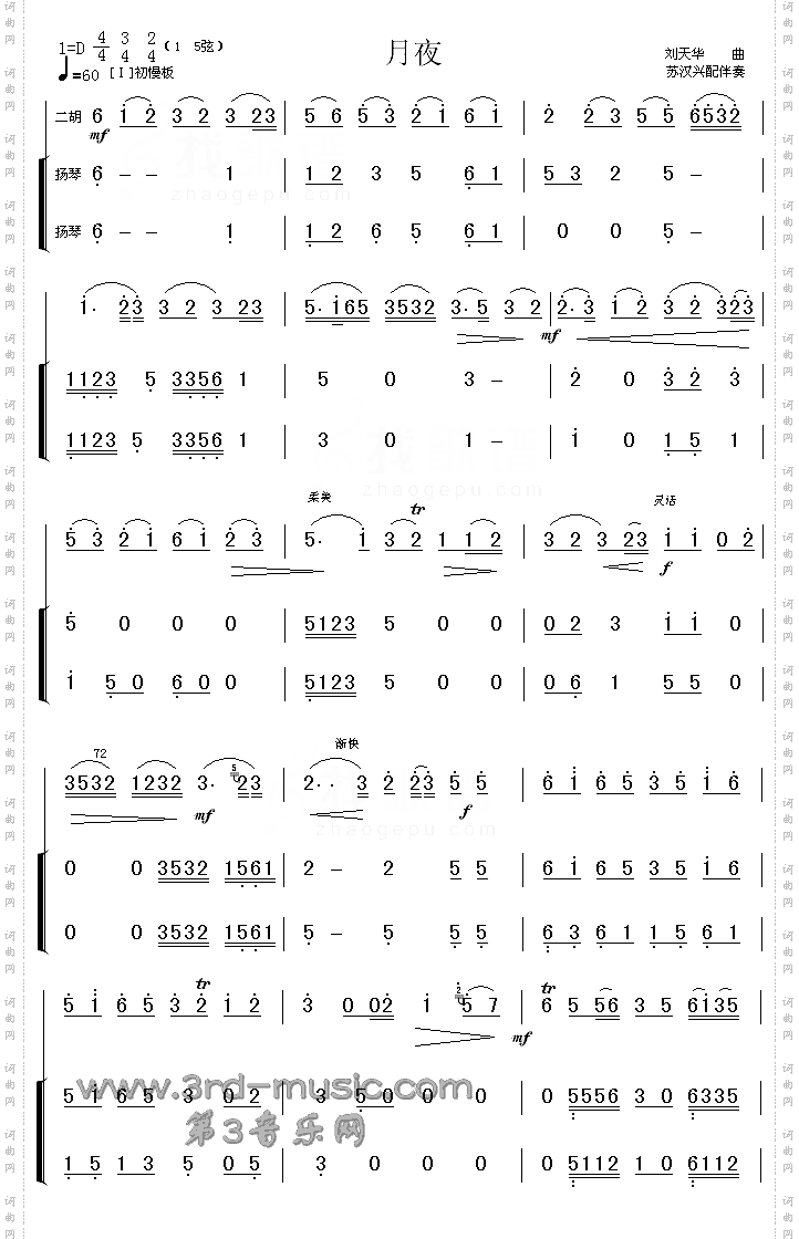 月夜[二胡曲谱]