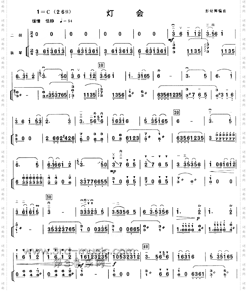 灯会[二胡曲谱]