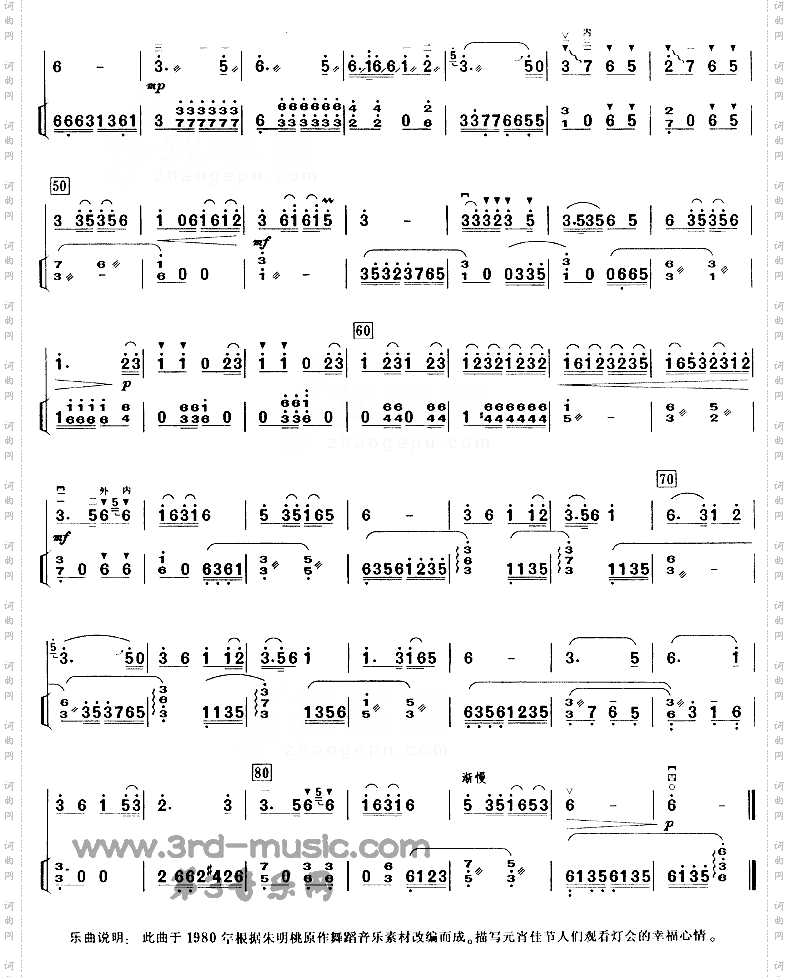 灯会[二胡曲谱]