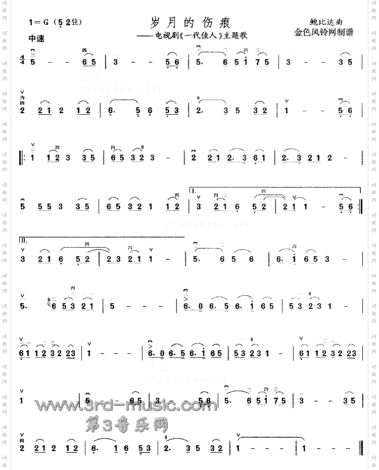 岁月的伤痕《一代佳人》主题歌[二胡曲谱]