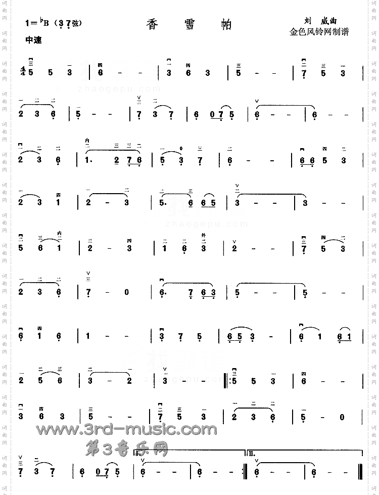 香雪帕[二胡曲谱]