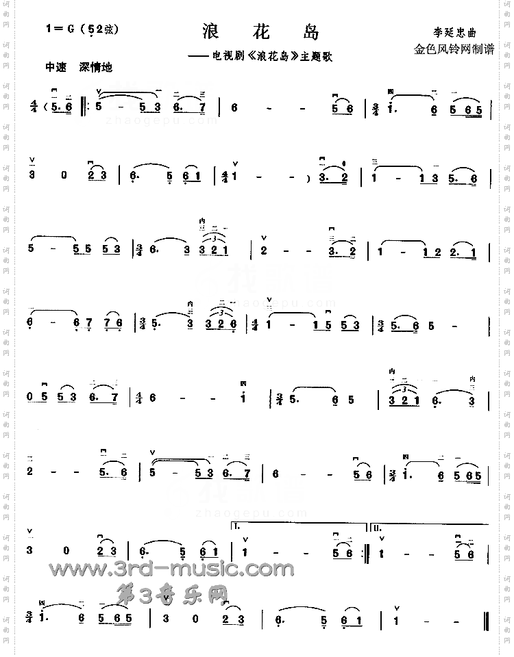 浪花岛同名电视剧主题歌[二胡曲谱]