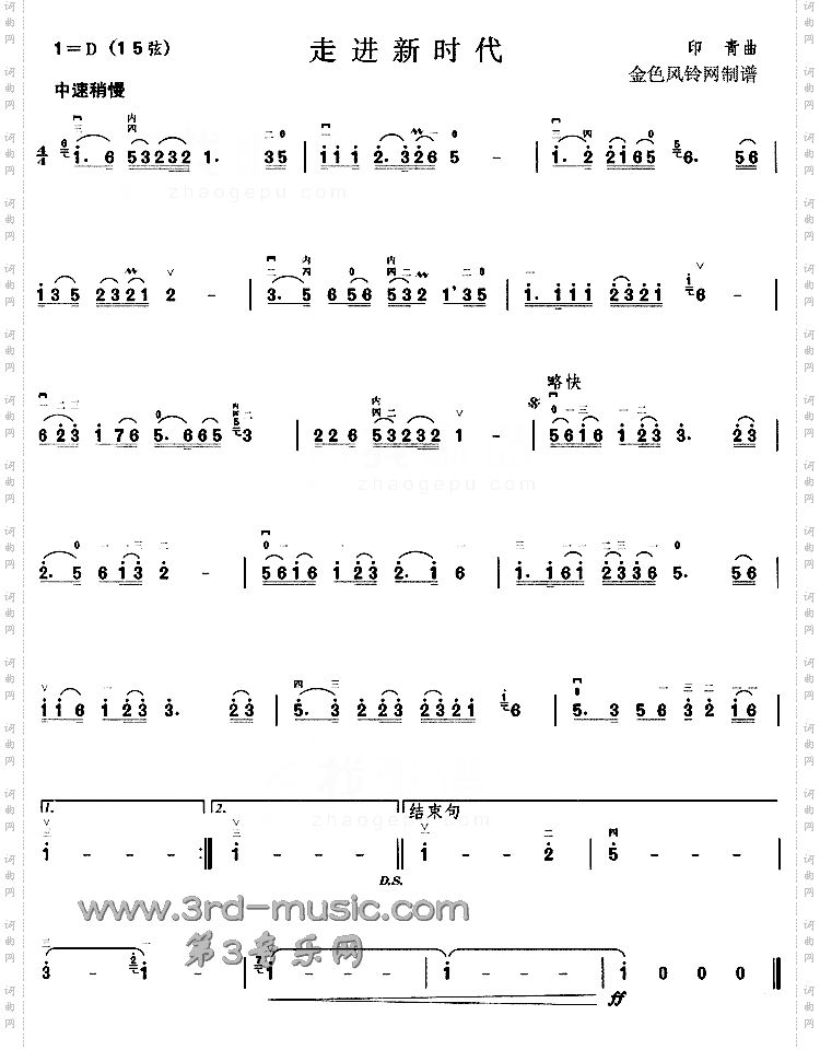 走进新时代[二胡曲谱]
