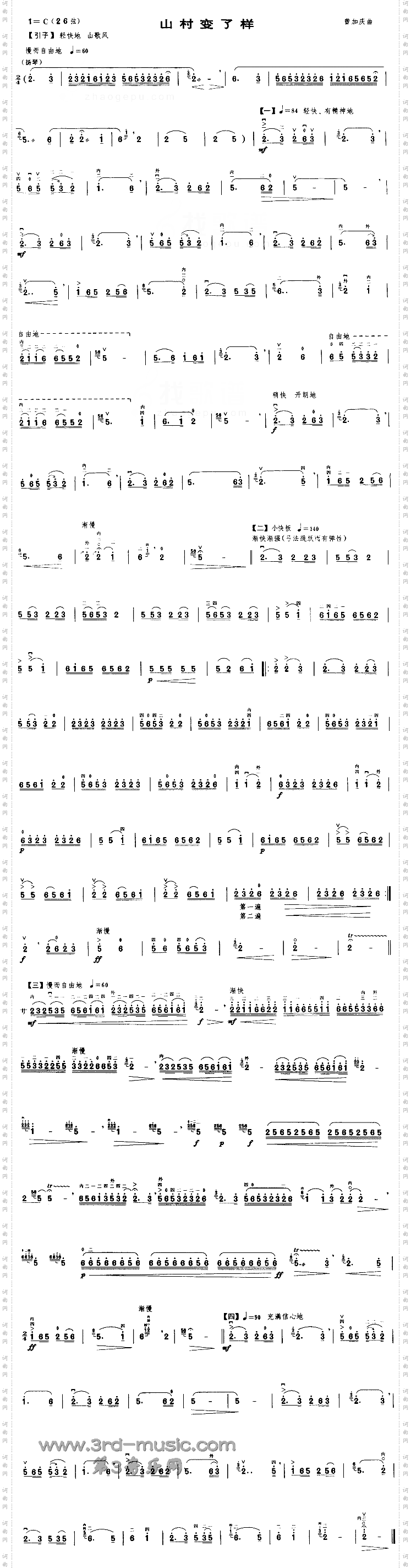山村变了样[二胡曲谱]