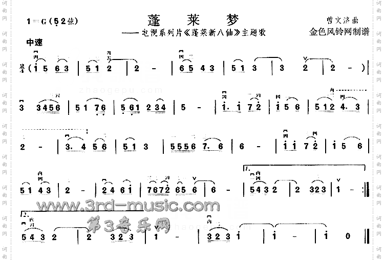 蓬莱梦《蓬莱新八仙》主题歌[二胡曲谱]