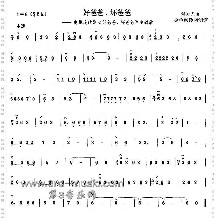 好爸爸坏爸爸同名电视剧主题歌[二胡曲谱]