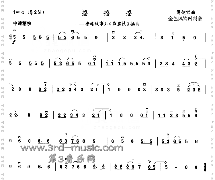 摇摇摇《霹雳情》插曲[二胡曲谱]
