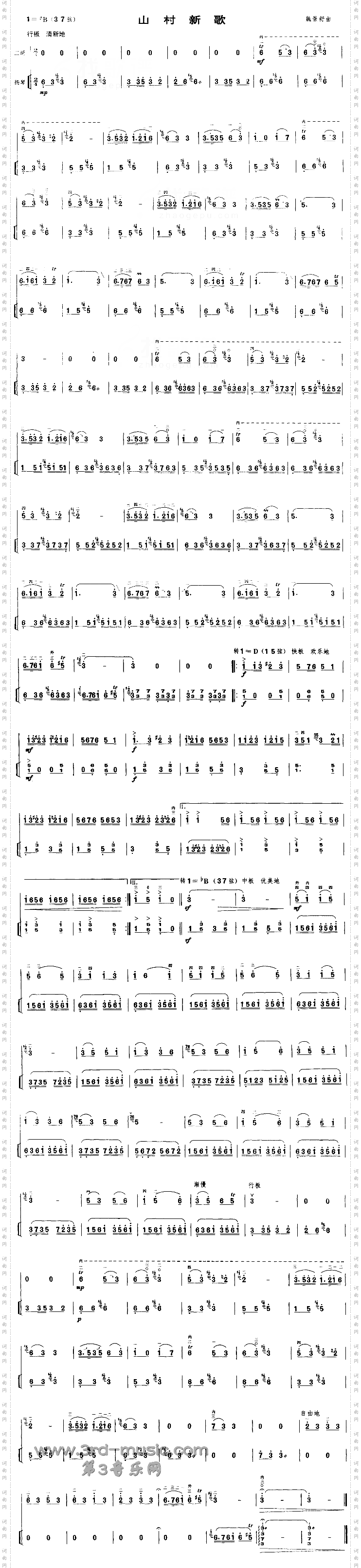 山村新歌[二胡曲谱]