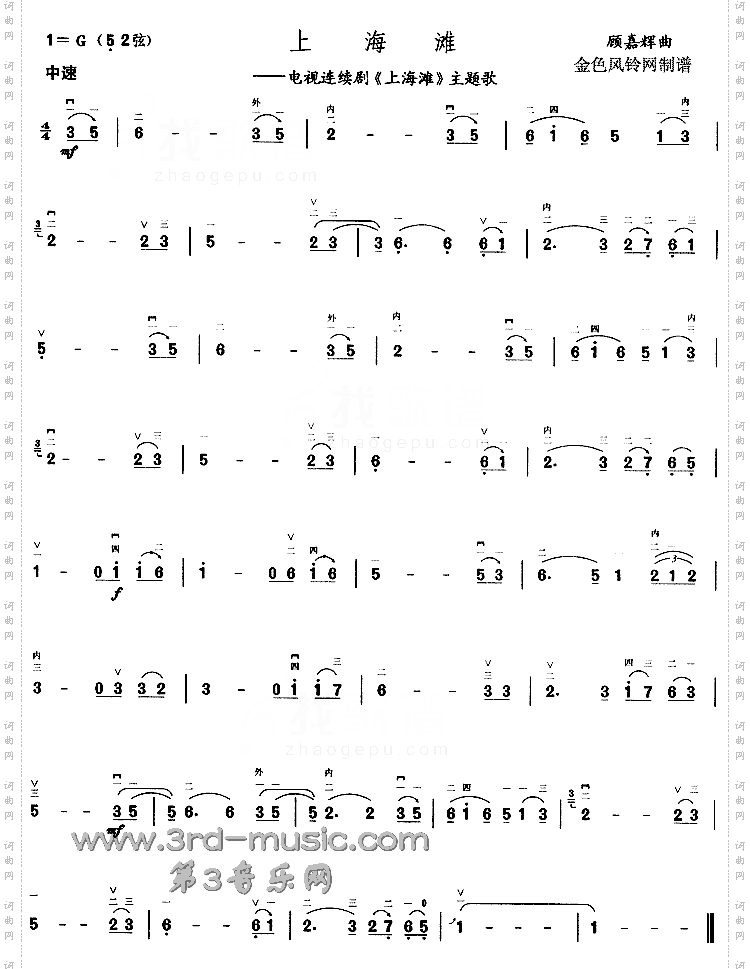 上海滩同名电视剧主题歌[二胡曲谱]