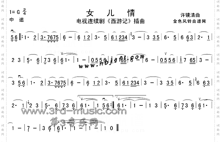 女儿情《西游记》插曲[二胡曲谱]