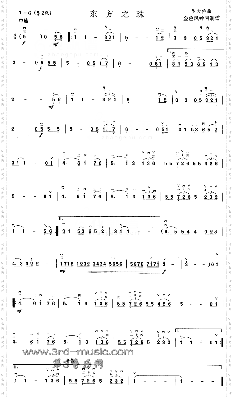 东方之珠[二胡曲谱]