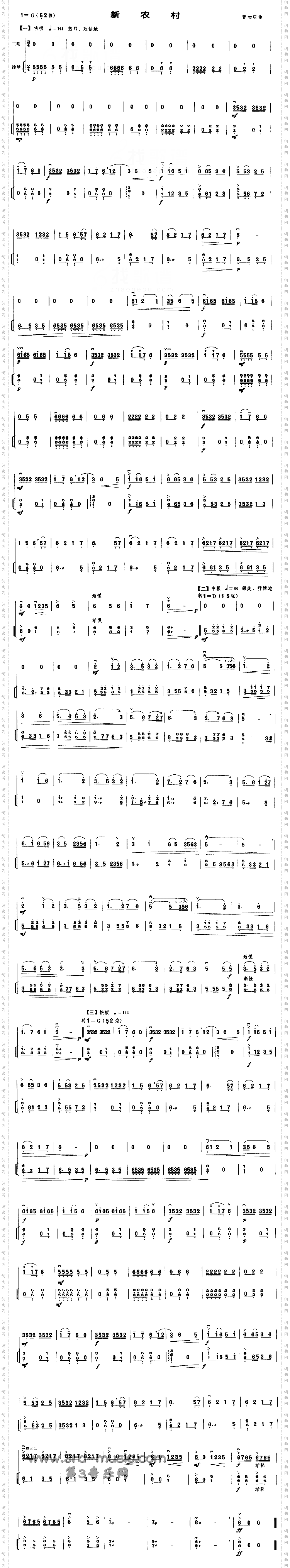 新农村[二胡曲谱]