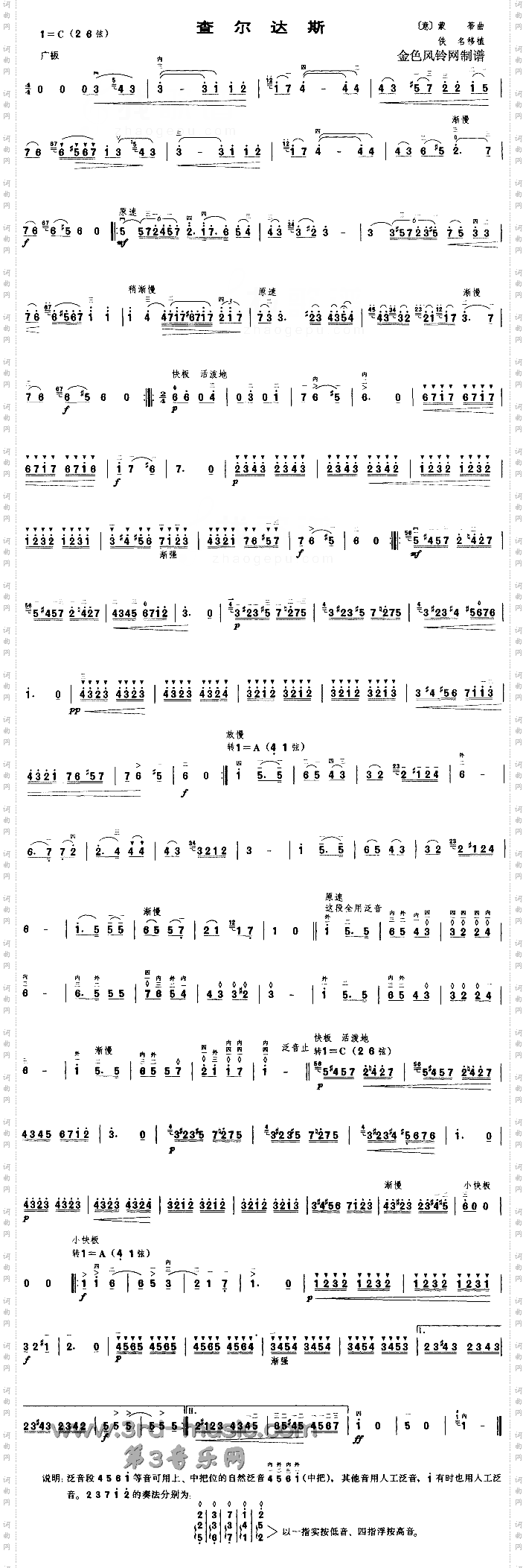 查尔达斯[二胡曲谱]