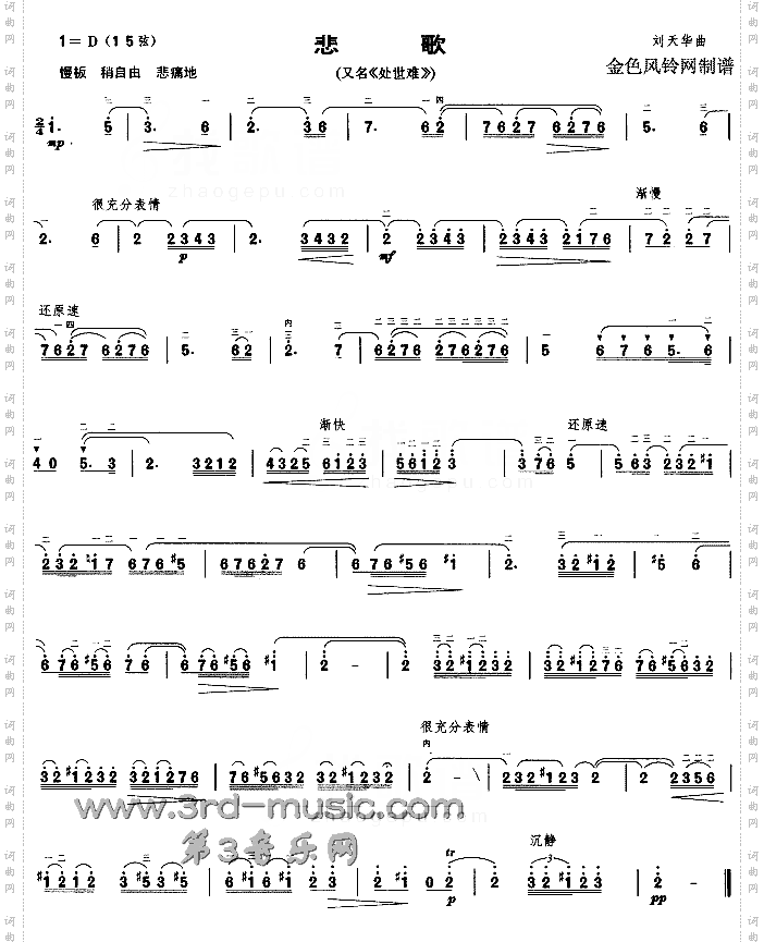 悲歌又名:处世难[二胡曲谱]