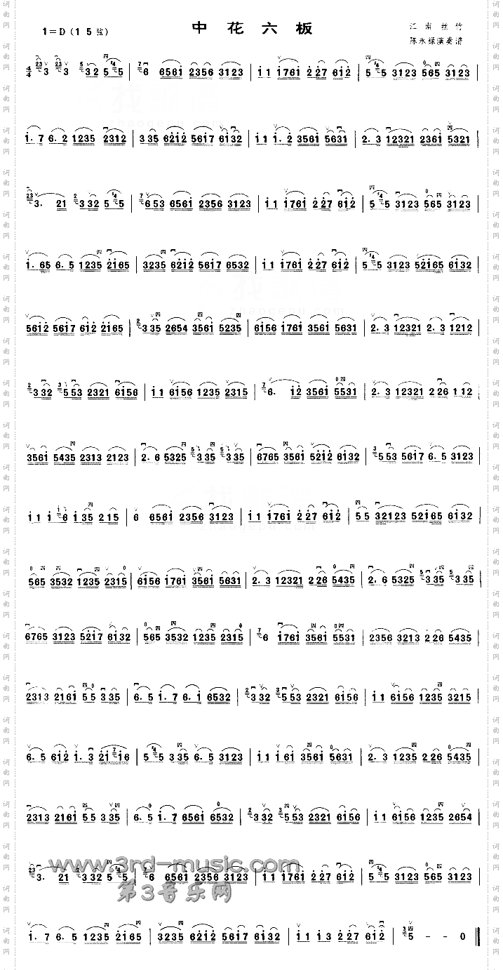 中花六板[二胡曲谱]
