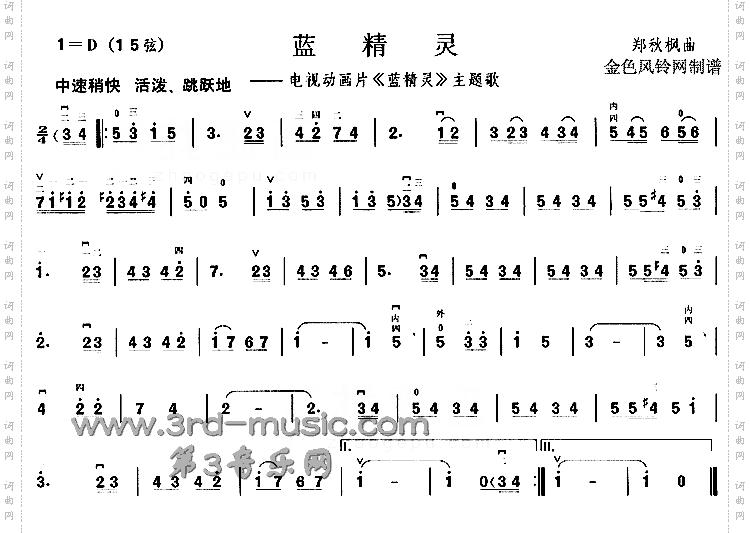 蓝精灵同名电视动画片主题歌[二胡曲谱]