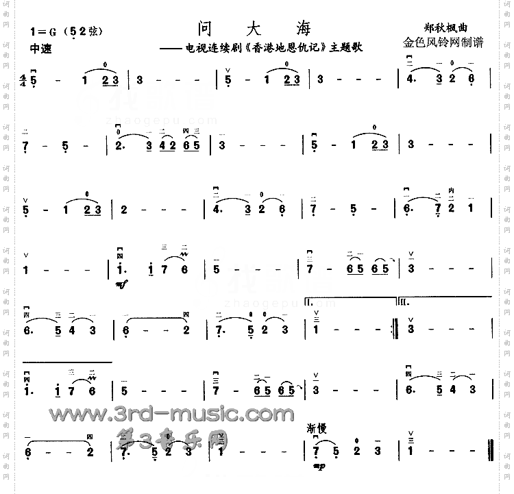 问大海《香港地恩仇记》主题歌[二胡曲谱]