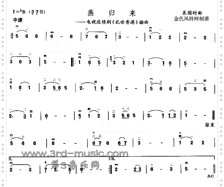 燕归来《乱世香港》插曲[二胡曲谱]