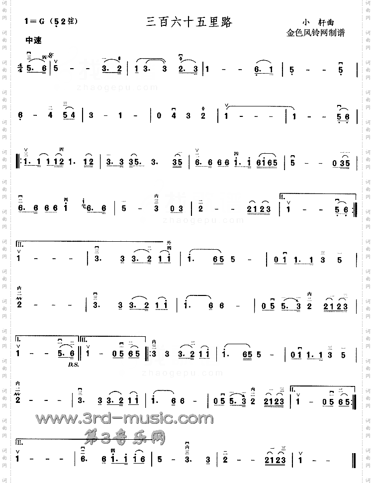 三百六十五里路[二胡曲谱]