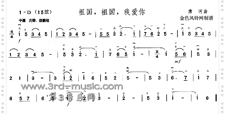 祖国祖国我爱你[二胡曲谱]