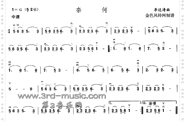 奈何[二胡曲谱]