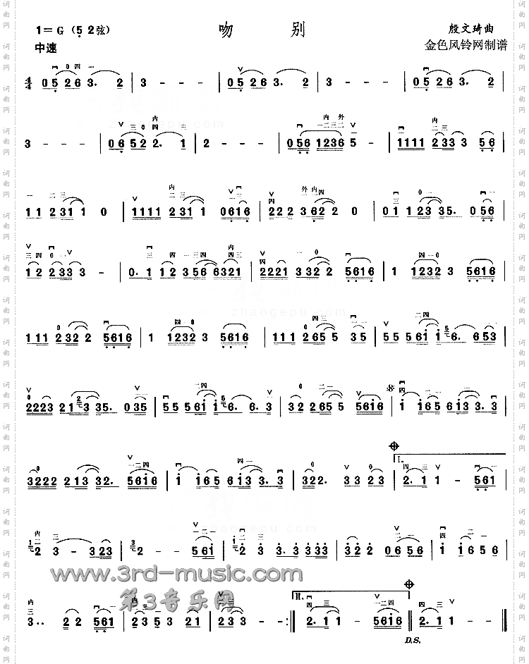 吻别[二胡曲谱]