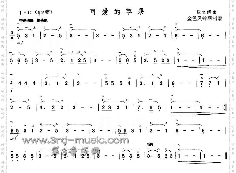 可爱的苹果[二胡曲谱]