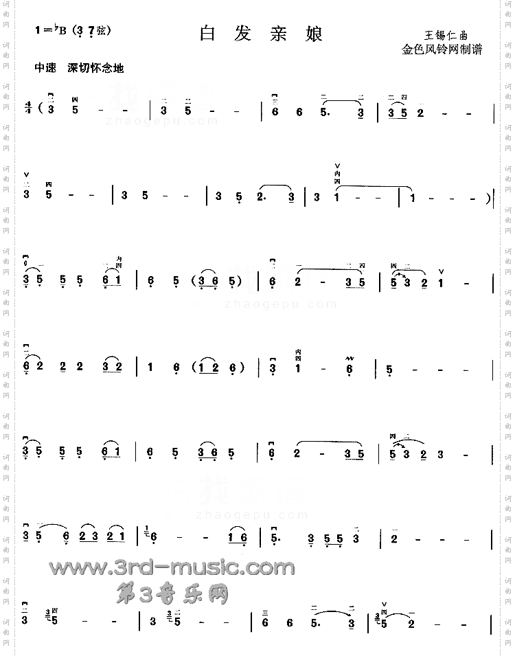 白发亲娘[二胡曲谱]