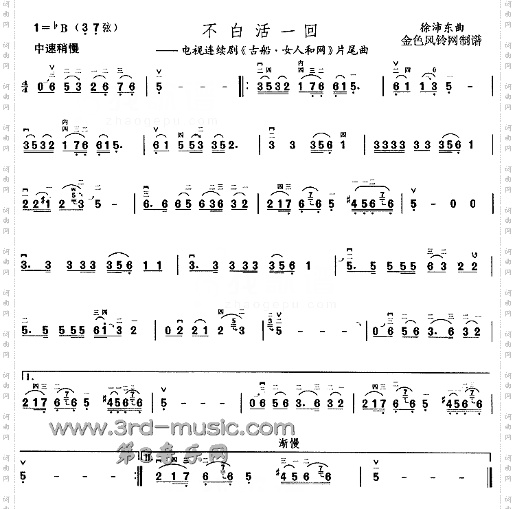 不白活一回《古船·女人和网》片尾曲[二胡曲谱]