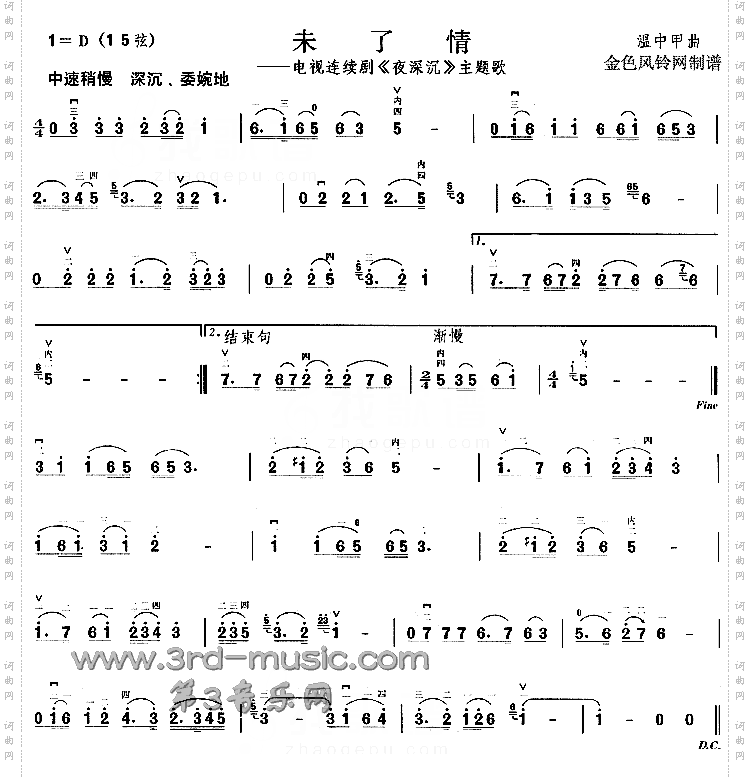 未了情《夜深沉》主题歌[二胡曲谱]