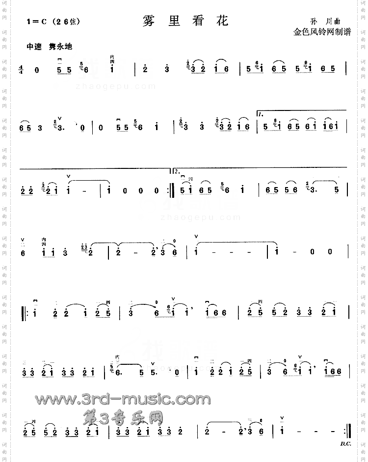 雾里看花[二胡曲谱]