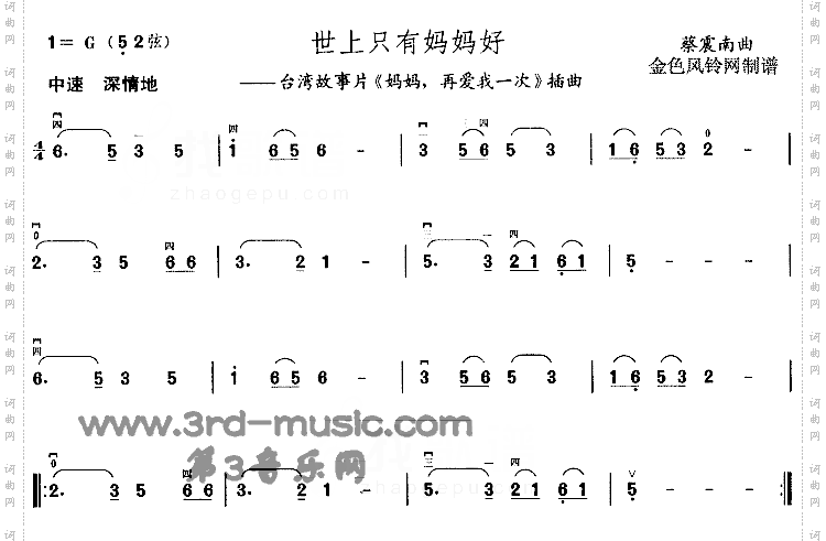 世上只有妈妈好《妈妈再爱我一次》插曲[二胡曲谱]