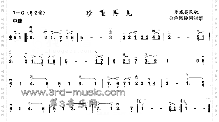 珍重再见夏威夷民歌[二胡曲谱]