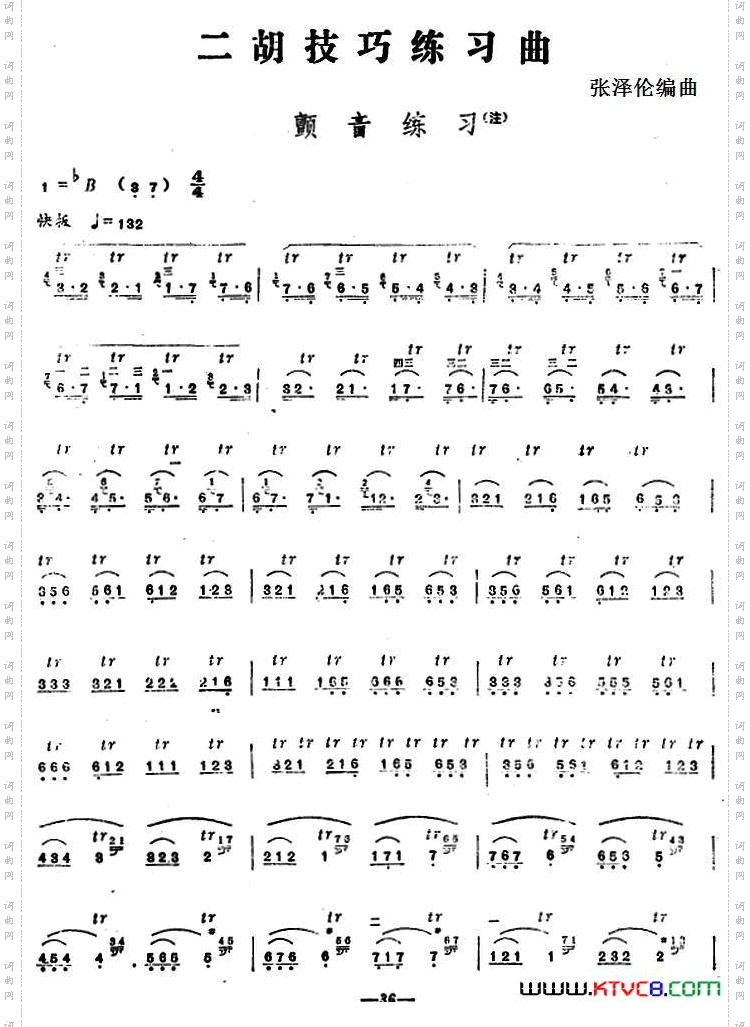 二胡技巧练习曲：颤音练习