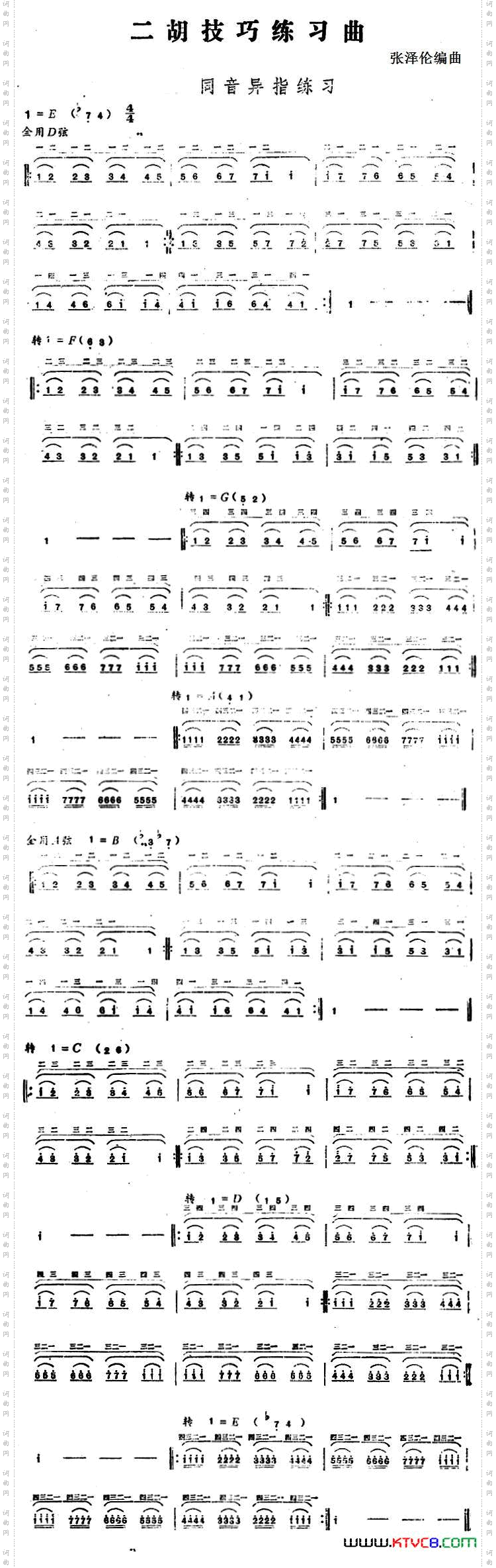 二胡技巧练习曲：同音异指练习