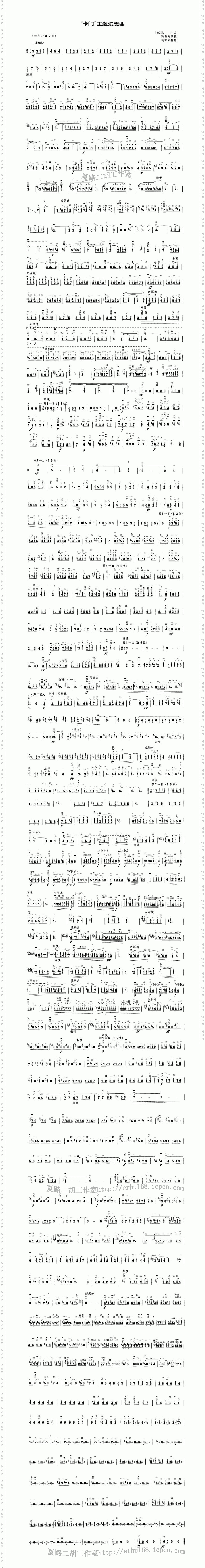 卡门主题随想曲
