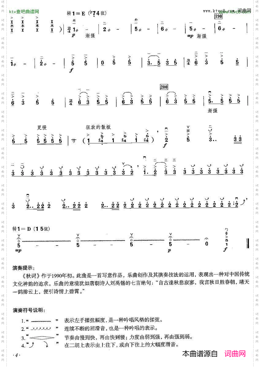 秋词